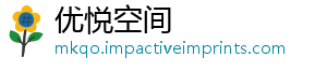 优悦空间